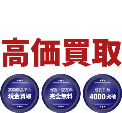 埼玉県朝霞市 エア・ガス・釘打ち工具など高価買取。出張・査定無料、即日入金、安心査定