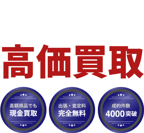 埼玉県川口市 エア・ガス・釘打ち工具など高価買取。出張・査定無料、即日入金、安心査定