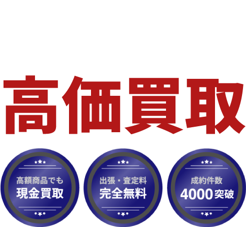 埼玉県新座市 エア・ガス・釘打ち工具など高価買取。出張・査定無料、即日入金、安心査定