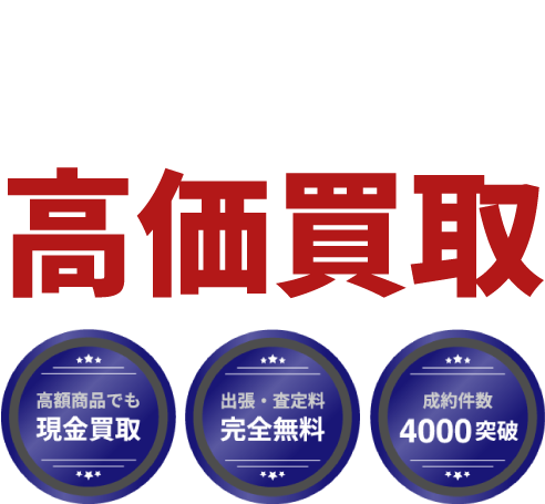 埼玉県さいたま市 エア・ガス・釘打ち工具など高価買取。出張・査定無料、即日入金、安心査定