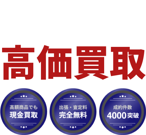 埼玉県戸田市 エア・ガス・釘打ち工具など高価買取。出張・査定無料、即日入金、安心査定