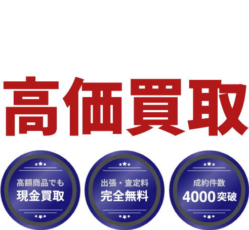東京都千代田区 エア・ガス・釘打ち工具など高価買取。出張・査定無料、即日入金、安心査定