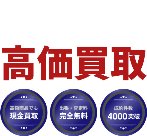 東京都江戸川区 エア・ガス・釘打ち工具など高価買取。出張・査定無料、即日入金、安心査定