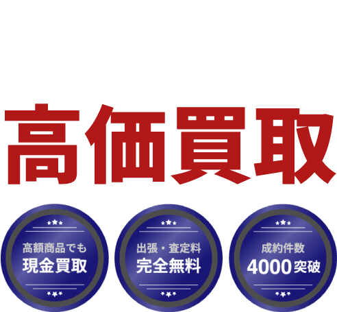 東京都江東区 エア・ガス・釘打ち工具など高価買取。出張・査定無料、即日入金、安心査定