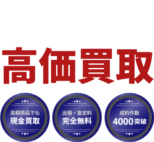 東京都目黒区 エア・ガス・釘打ち工具など高価買取。出張・査定無料、即日入金、安心査定