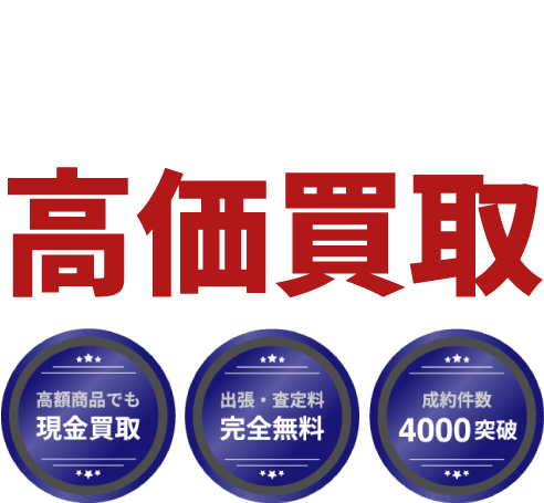 東京都北区 エア・ガス・釘打ち工具など高価買取。出張・査定無料、即日入金、安心査定